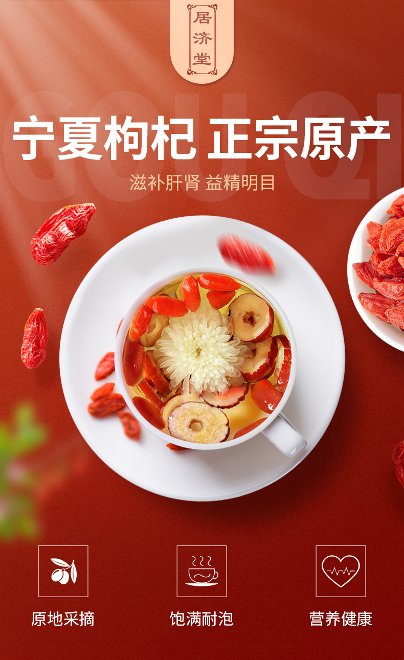 居济堂  正宗宁夏枸杞 250g 图1
