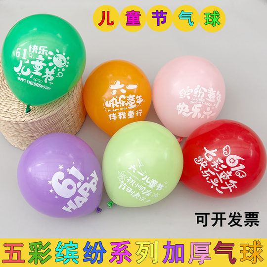 Children's Day Balloon Decoration Balloon 61 School Kindergarten Classroom Scene Layout Shopping Mall Store Decoration