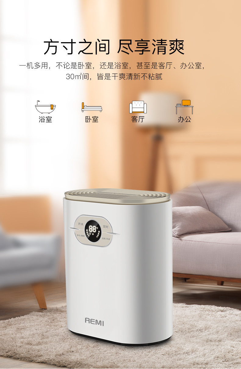 热米   家用净化除湿机 负离子净化+除湿 图5