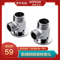  ARROW ARROW shower all copper accessories connector light and dark rotating connector converter Shower accessories surface mounted concealed
