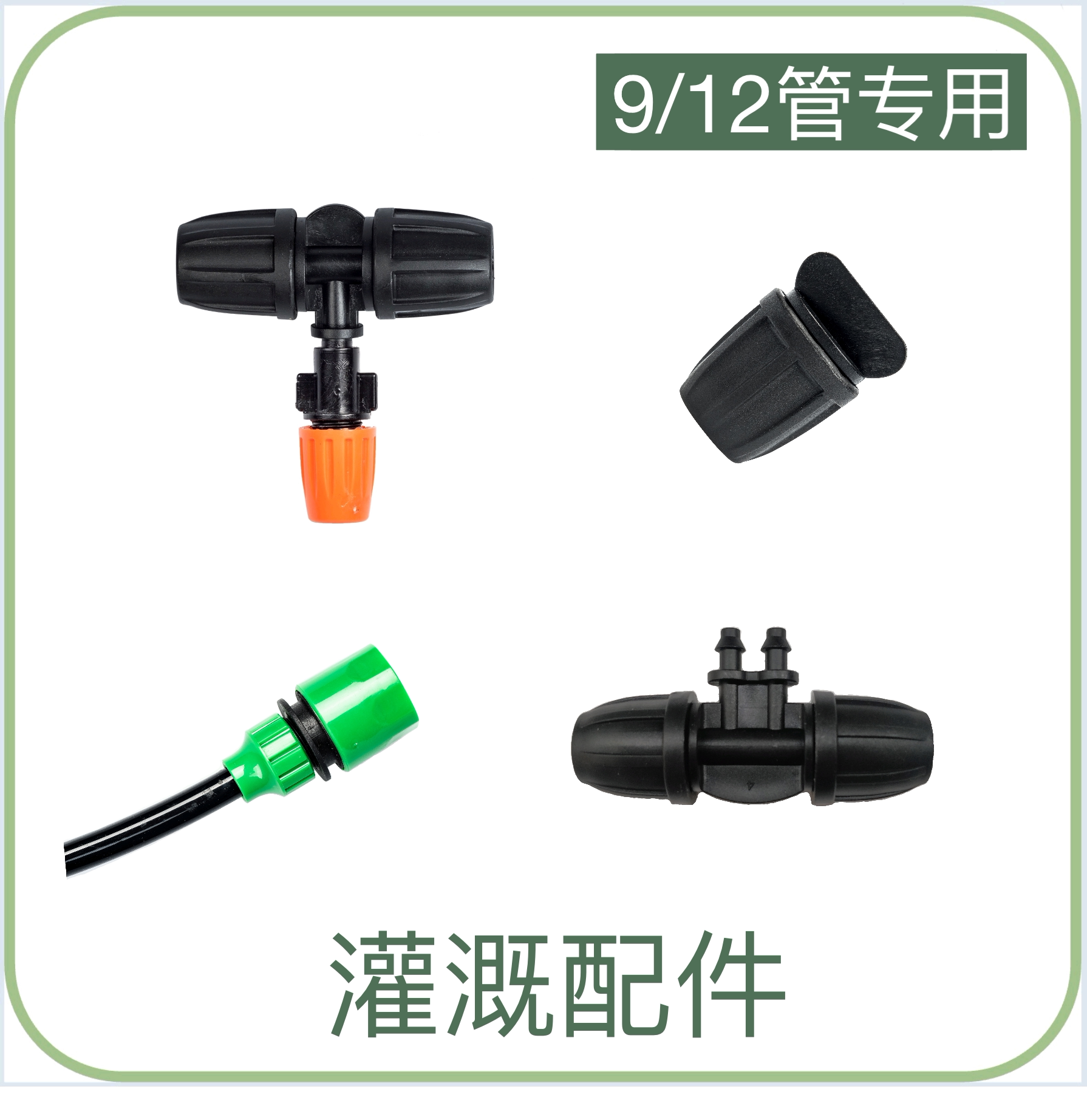 9 12 lock three-way automatic waterer accessories capillary joint water pipe quick joint plug gardening tool drip irrigation