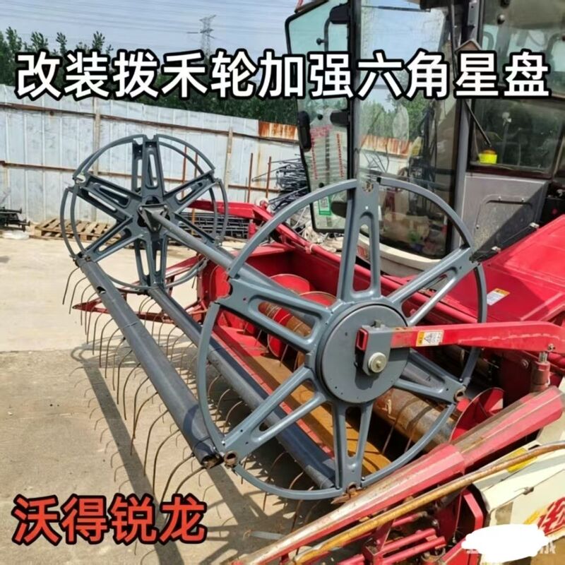 Wode Ruilong Harvester Cutting Platform Threshing Wheel Modified Reinforced Hexagonal Star Anti-Tangle Grass Cutting Disc Wode Ruilong Harvester Cutting Platform Threshing Wheel Modified Reinforced Hexagonal Star Anti-Tangle Grass Cutting Disc
