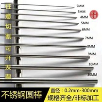 Stainless steel bar 304 solid steel bar smooth round stainless steel round bar steel Bar Bar Bar round steel optical axis lathe processing