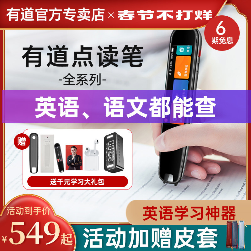 (Youdao point reading pen 3 generation) NetEase Youdao dictionary pen English translation pen universal sweep reading children primary school students junior high school students official flagship store professional edition learning artifact scanning pen
