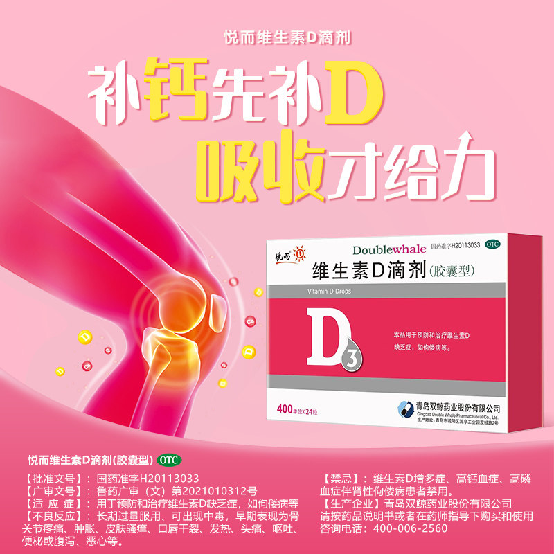 悦而 维生素D滴剂 400IU*24粒盒装*5件 天猫优惠券折后￥102包邮 赠12粒*2盒