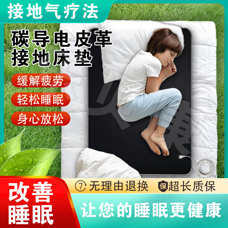 接地气床垫地垫防辐射防静电康复脚垫防疲劳助眠导电理疗接地床单