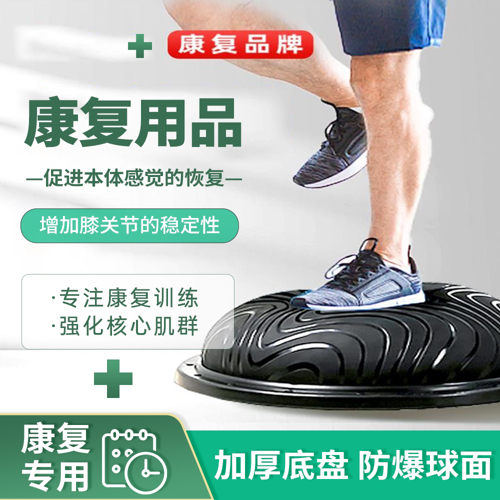 专业波速球半圆平衡球脚踩脚踝康复核心力量训练器bosu球瑜伽半球