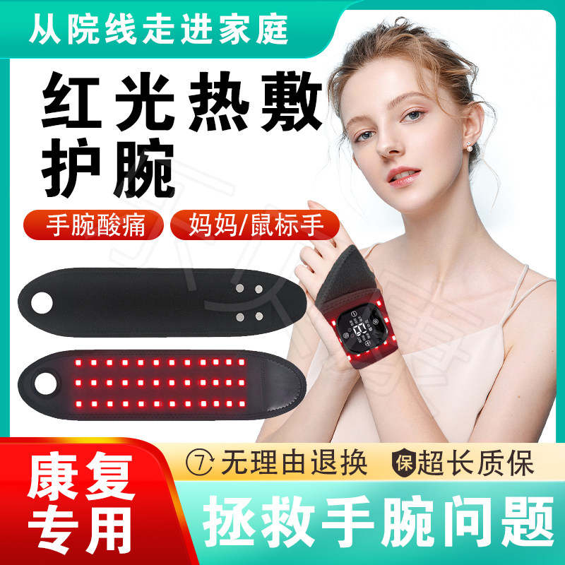 红光理疗护腕加热款 远红外线止痛消炎护具 适用手腕保健