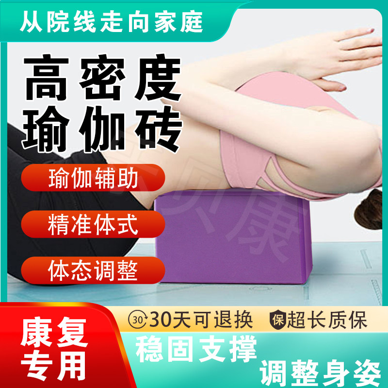 瑜伽砖小腿肌训练足踝平衡性稳定性功能提升康复砖康复辅助用品