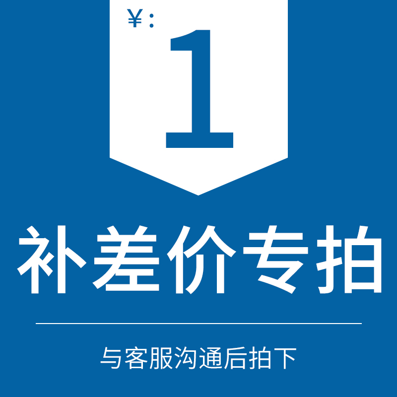 1 Yuan to supplement the difference in price difference