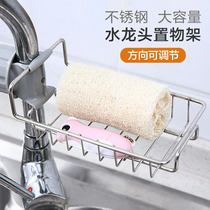Stainless steel faucet rack rag simple drain rack home kitchen hole-free sink storage rack small objects