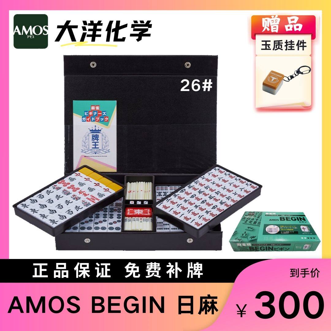 新品)麻雀牌・ビギン マット・ライトマット セット（スコア・ポーカー