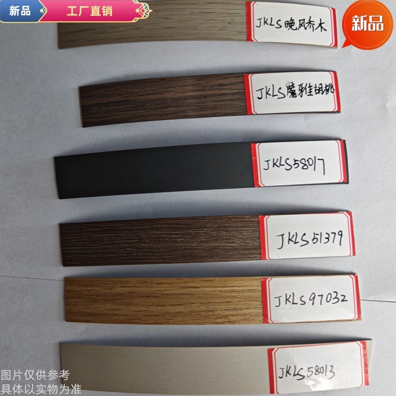 凯立森PVC封边条,打造高品质家居板材-封边条-淘宝好物网