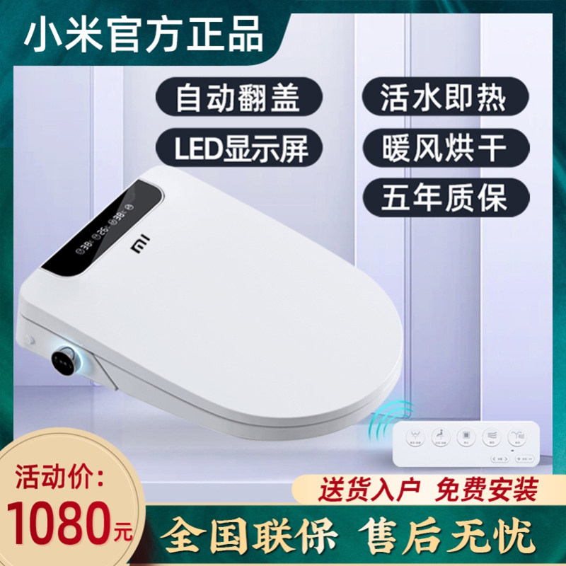 Xiaomi smart toilet cover household full automatic heat flush drying seat cover electric heating seat
