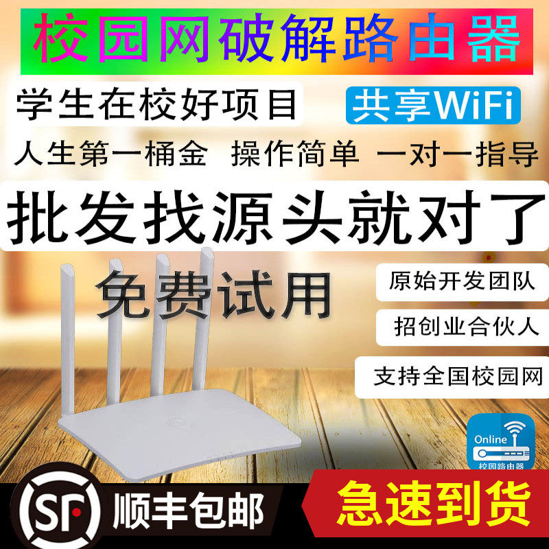 Campus Network Router Sharpening Inode to the palm of the hand NK Genesis Wings Winged Dresser dr deciphering version GSWiF