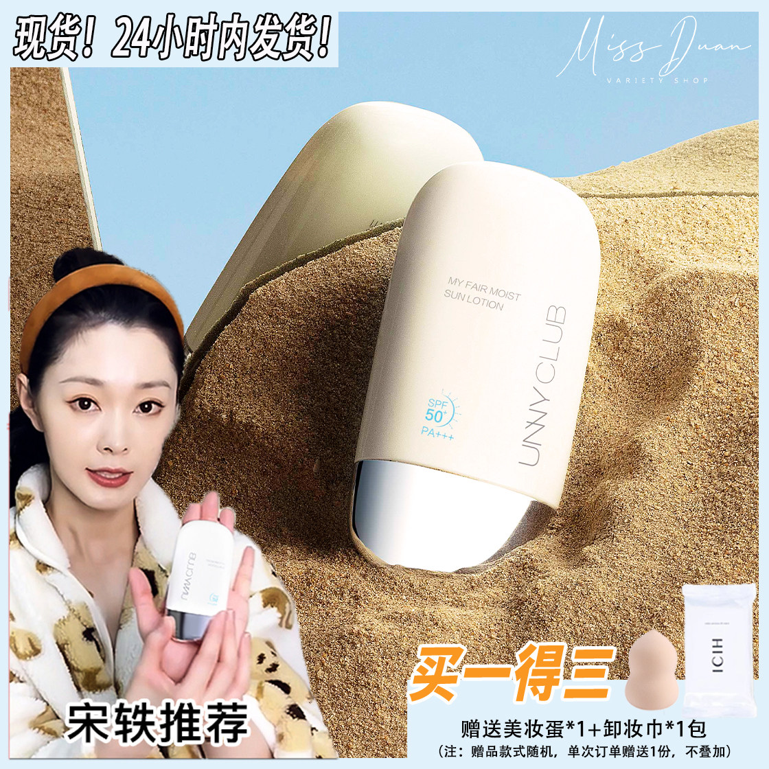 Miss Duan unny sunscreen female facial anti-UV isolation concealer refreshing face waterproof anti-sweat 50ml