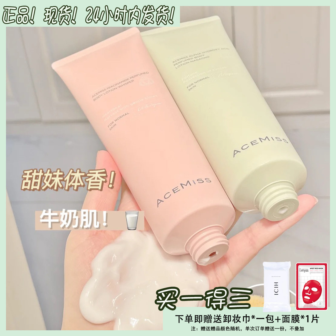acemiss Ace fan body milk niacinamide fruit acid shower gel ladies long-lasting fragrance body fragrance summer refreshing