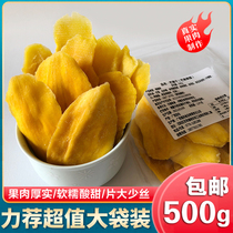 Dried mango 500g large bag of fruit slices candied preserved fruit Net red snacks appetizing Guangxi Baise specialty mango slices