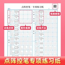 Fun control pen training Animals early this hour and a half pen Large ten thousand volumes bridging the writing brush lines Book down books 45 raw