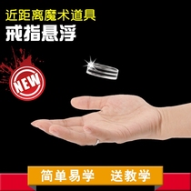 Magic Ring Strong Magnetic Iron Male Suspension Beijing Love Story Black Circle Liu Huqian Near View Props Finger Ring