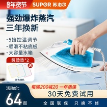 Supor electric iron hot bucket household small water vapor hand hot clothes small dormitory students flat ironing dry and wet