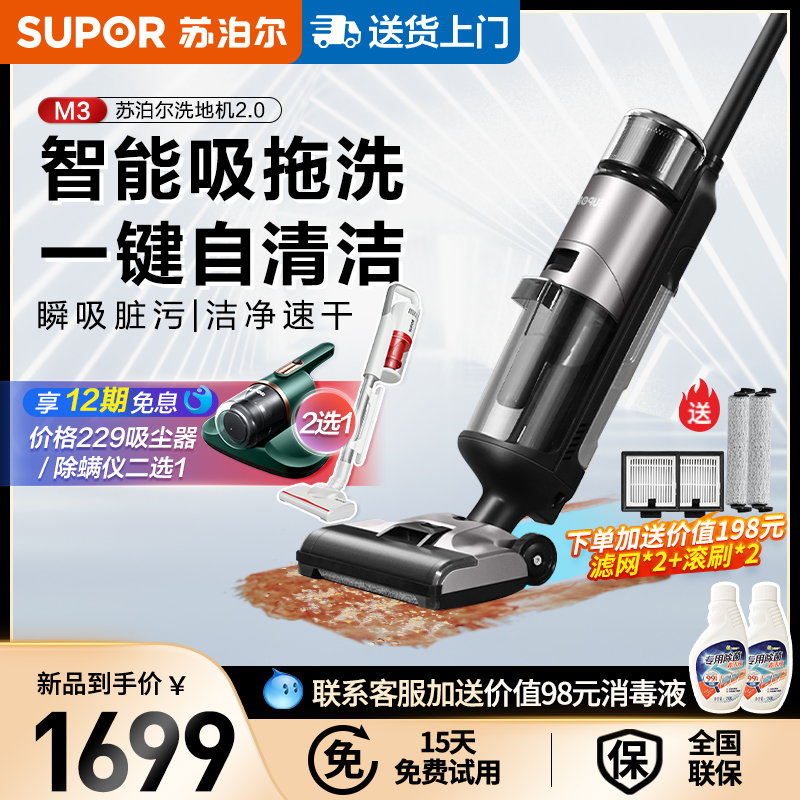 Supor floor washing machine wireless suction and drag all-in-one machine home automatic cleaning smart handheld vacuum sweeper M3