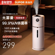 Supor air humidifier home light tone bedroom pregnant woman Baby Big spray capacity indoor floor-standing New