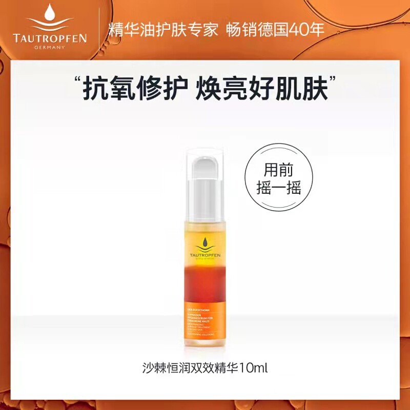 Germany imports Lufensha thorn double - efficient semen 10ml to improve dark repair moisture