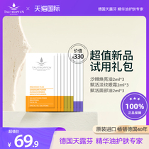 German Tianruffens new guest exclusive trial dress gift package (essence oil whitening oil light grain eye cream each 3 pieces)