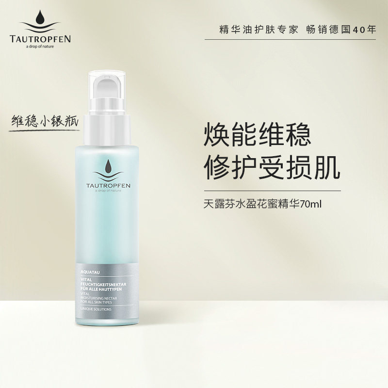 German Lufen Flower Flower Precision Facial Essential Moisturizing and Moisturizing Soothing to Skin
