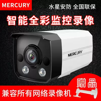 Mercury camera 3 million POE day and night full HD pickup Human type detection H265 surveillance photography lens 3MP