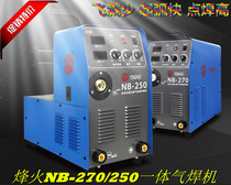 Guangzhou Fiberhome NB-270 250 integrated dual-purpose gas retention welding machine Manual electric welding carbon dioxide gas plastic welding machine
