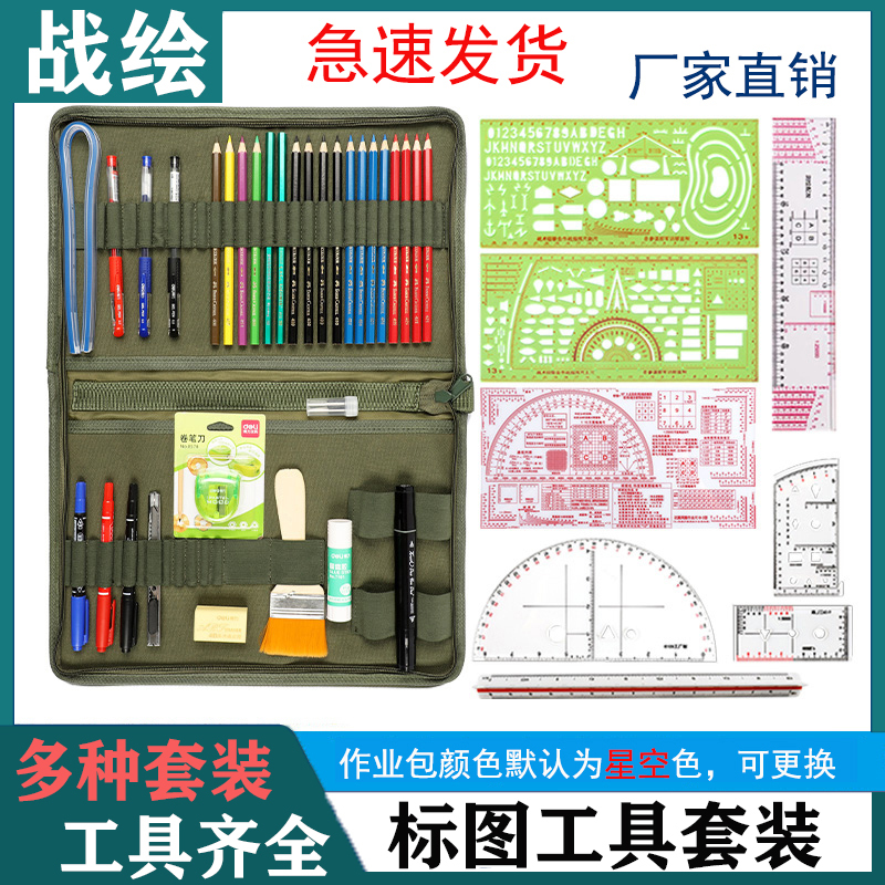 Map-Making Tool Set, Map-Reading Tool Kit, Map-Reading and Command Ruler Set, Topography Training Exercise Kit Map-Making Tool Set, Map-Reading Tool Kit, Map-Reading and Command Ruler Set, Topography Training Exercise Kit