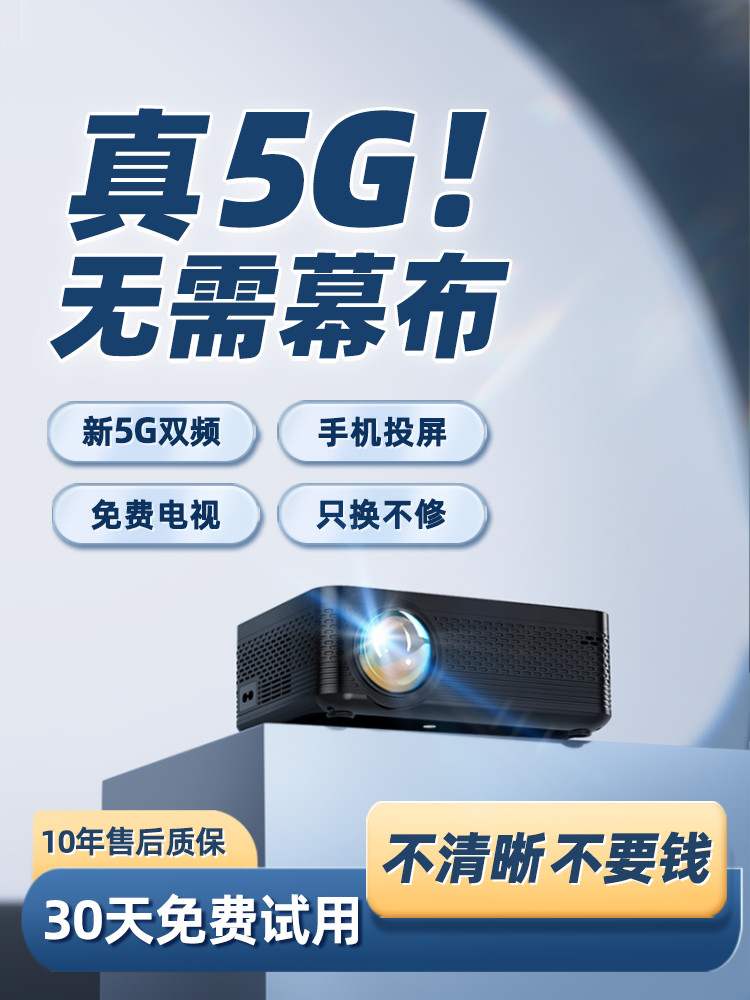 Huawei Wise Selection 5G Projector Ultra High Clearance Wall Pitched Bedroom Smart Home Cinema Wireless Mobile Phone Pitcher Mini Poo-Taobao
