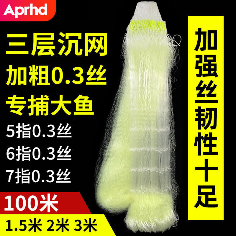 Three layers of sticky net 0 3 firenet fishing net sink mesh rough wire 100 m long fish shark