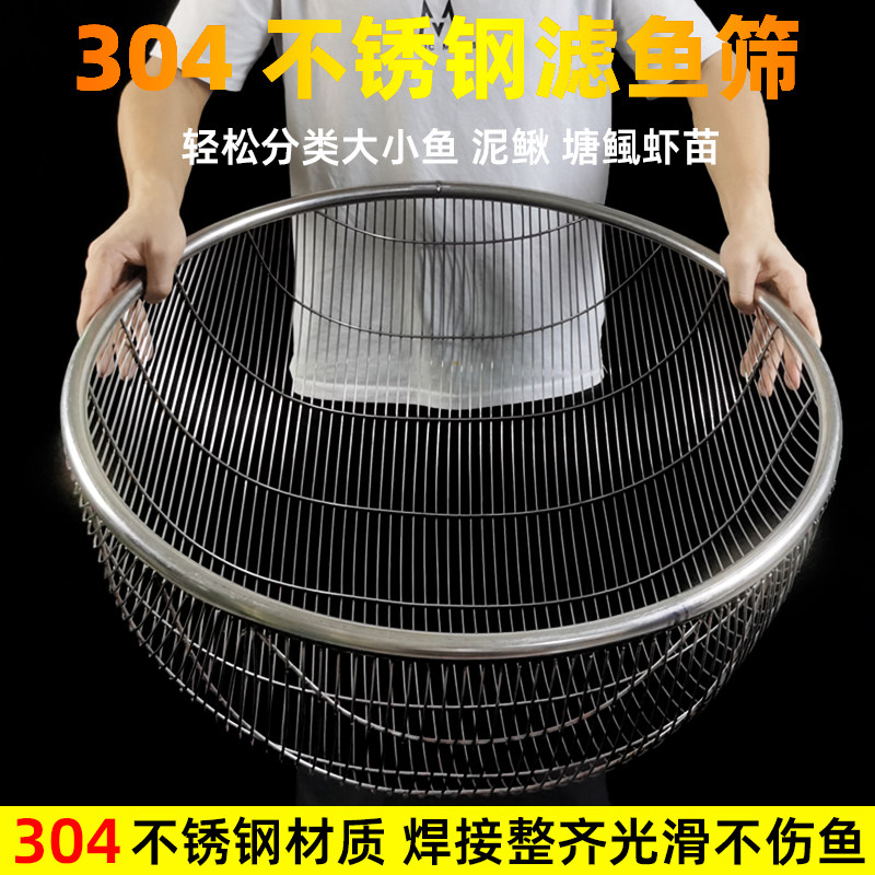 Stainless steel fish sieve size fish fry classified towards screen inch yarn yellow pelteobagrus lobster lobster for shrimp Miao graded sieves