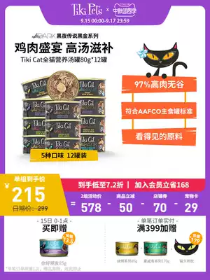 Tiki Cat miracle Cat night legend black gold canned imported canned Cat staple food jar 80g * 12 cans