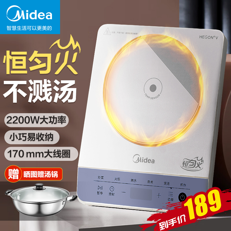 Midea wanton induction cooker household stir-fry hot pot battery stove small constant uniform fire official new white