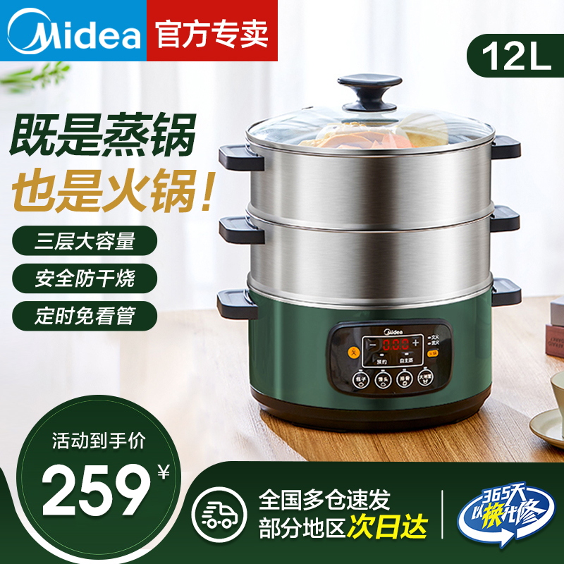 Midea household electric steamer 3-layer multi-function steamer small cooking and stewing multi-function all-in-one pot steaming bun artifact