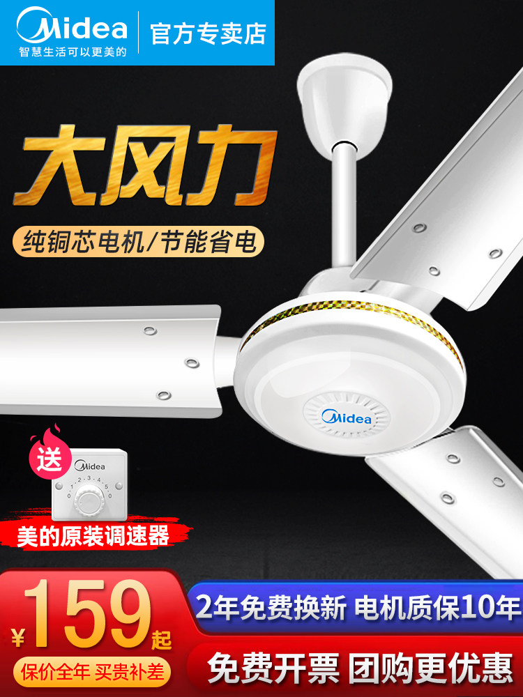 Midea ceiling fan Big wind fan Household silent dining room Commercial suspended ceiling living room Dormitory factory industrial 56 inches