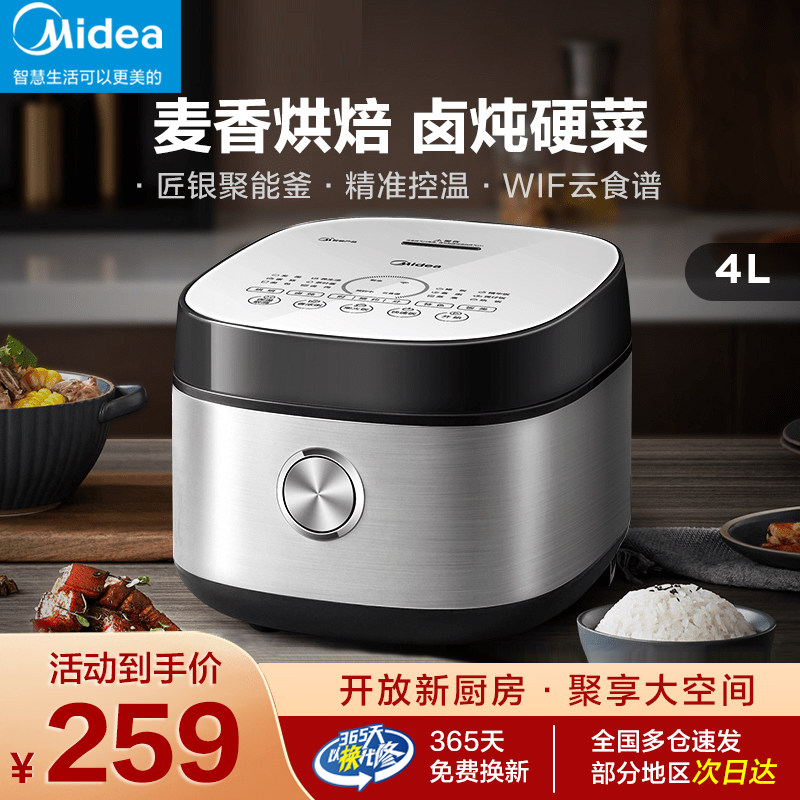 Midea rice cooker household 4L rice cooker fast large-capacity multi-function non-stick pot MB-FB40Q1-513J