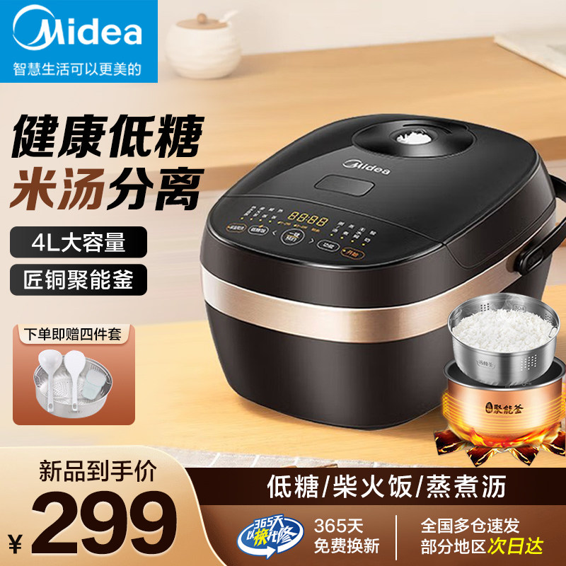 Midea Daoxiang rice cooker household intelligent large-capacity multi-function rice cooker low-sugar fast-cooking MB-40LS02