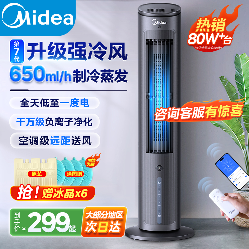 美的エアコンファン冷風機冷却機家庭用エアコン小型水冷ファンモバイル電動ファン2025新製品