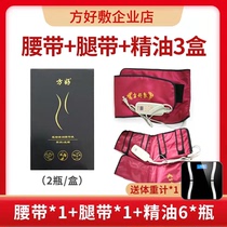(shipped from physical store) Fanghaofu slimming belt and leg belt photon physical therapy essential oil official website flagship store