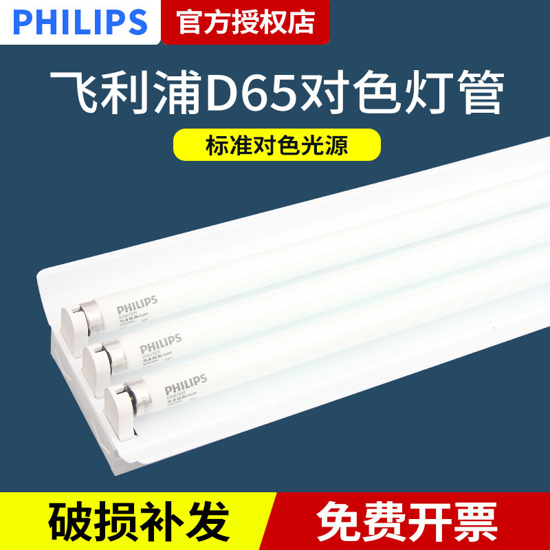 Трубка Philips color matching tube D65 стандартный источник света TL36W/965 для студии текстильной печати с кронштейном для крышки Изображение 1