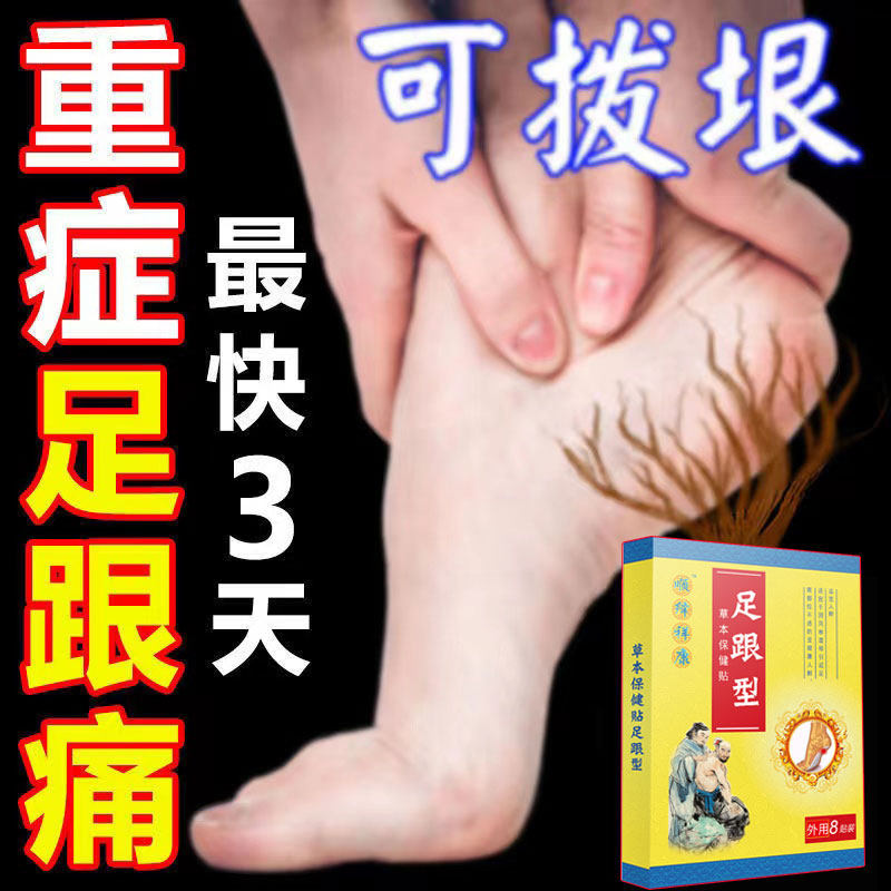 Foot Heel Pain Cream Post Root Pain Needle Tingle Pain Heel Tendon Iplantar Fascia Fascia Fascia Dorsal Pain Relief Special Paste For Pain Relief