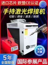National standard handheld laser welding machine small 1500 watt spot welding metal cutting cleaning fully automatic industrial welding machine