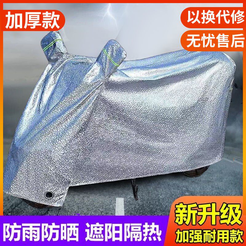 Electric car sunscreen anti-UV heat insulation electric car locomotive rain-proof windproof hood universal car hood car cover