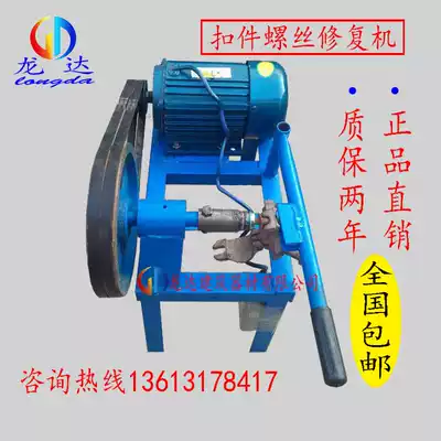 Fastener Repair Machine Repair Machine Fastener Loose Disassembly Machine Building Old Fastener Repair Machine Rivet Repair