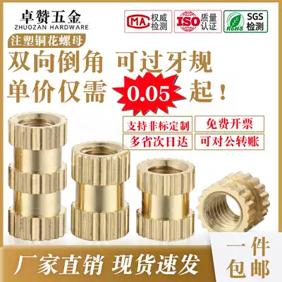 M2M2 5M3M4M5M6M8 knurled copper nut injection molded copper nut copper insert copper embedded double-through knurled nut